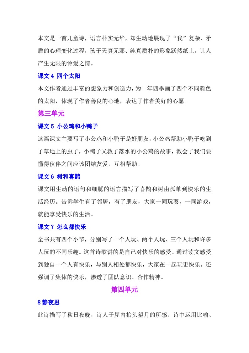 一年级语文下册课文内容中心思想专题归纳汇总 - 副本_02